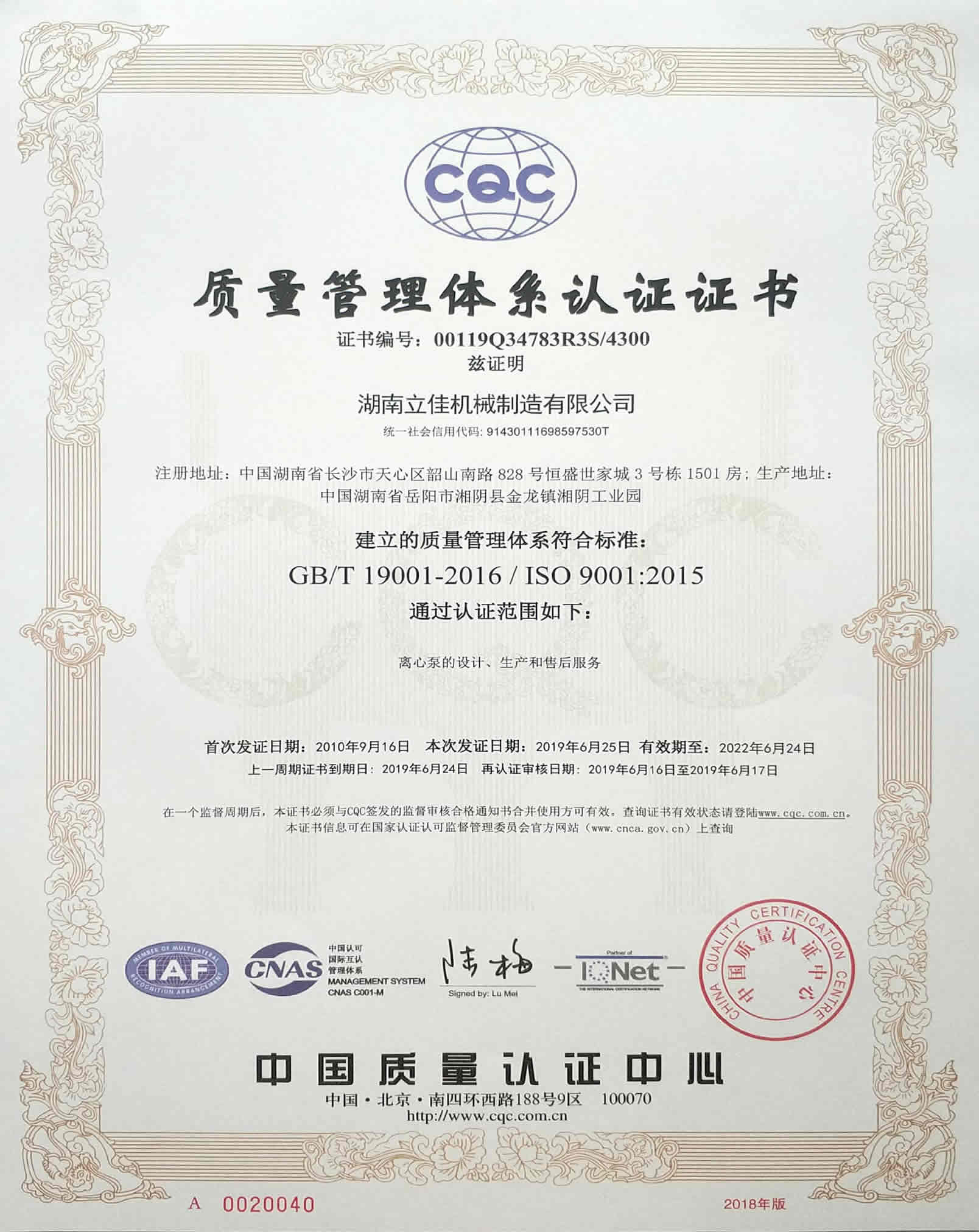 ISO9001質(zhì)量管理體系認證證書